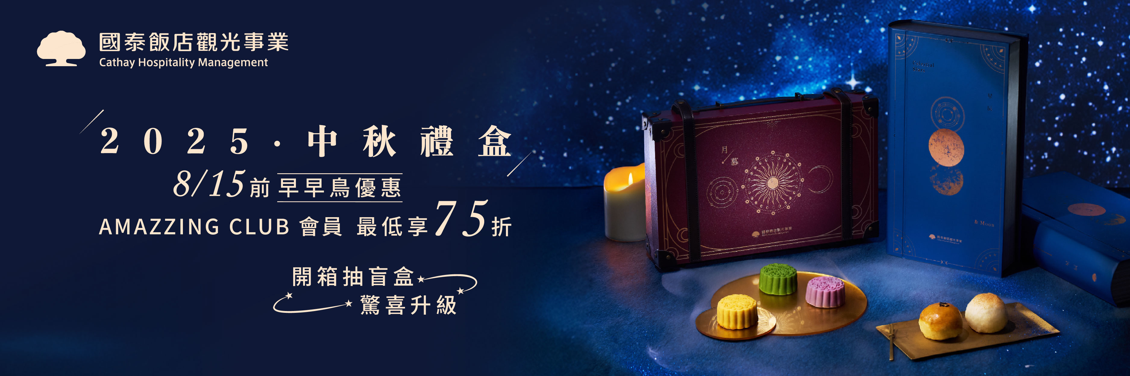 2026中秋禮盒：拾光系列